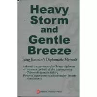 醉染图书劲雨煦风:唐家璇外交回忆录9787119071046