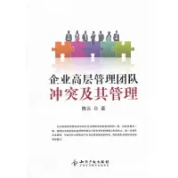 醉染图书企业高层管理团队及其管理9787513008419
