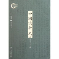 醉染图书中国儒学史(隋唐卷)9787301189252