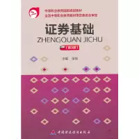 醉染图书券基础(第3版)9787509529157