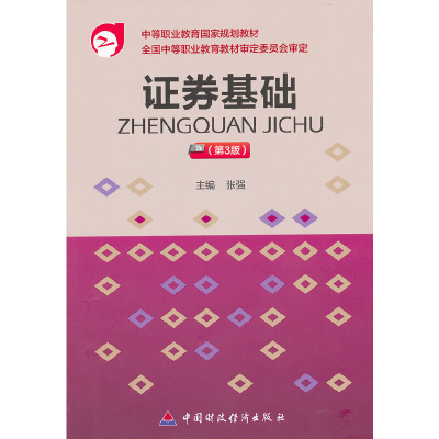 醉染图书券基础(第3版)9787509529157