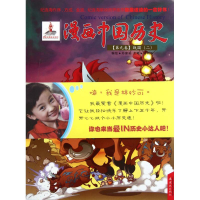 醉染图书漫画中国历史(第9卷战国2)9787505614048