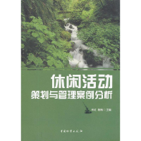 醉染图书休闲活动策划与管理案例分析9787504739278