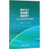 醉染图书改什么?如何教?怎样考?9787513598330