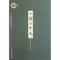 醉染图书中国儒学史(近代卷)9787301189207