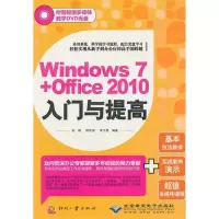 醉染图书Windows 7+Office 2010入门与提高9787514202519