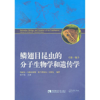 醉染图书鳞翅目昆虫的分子生物学和遗传学9787562150794