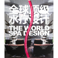 醉染图书顶水疗设计(1,2)9787561163252