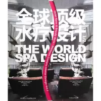 醉染图书顶水疗设计(1,2)9787561163252