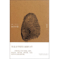醉染图书新子不语9787545209969