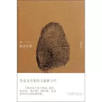 醉染图书新子不语9787545209969