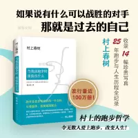 醉染图书当我谈跑步时,我谈些什么9787544278843