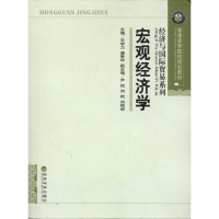 醉染图书宏观经济学9787514108446