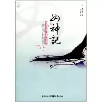醉染图书女神记9787229041502