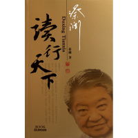 醉染图书蔡澜读行天下90715