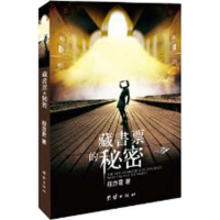 醉染图书藏书票的秘密9787512603059
