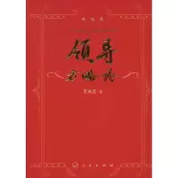 醉染图书领导方略论9787010100852