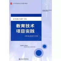 醉染图书教育技术项目实践9787301191859