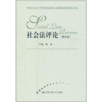 醉染图书社会评(第5卷)9787300140438