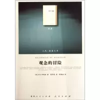 醉染图书观念的冒险9787010100340