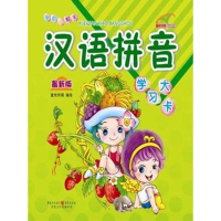 醉染图书汉语拼音9787229041960