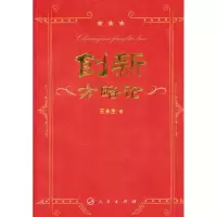 醉染图书创新方略论9787010100838