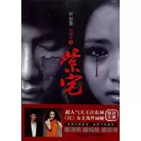 醉染图书紫宅9787229045326