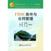 醉染图书FIC条件与合同管理9787502457143