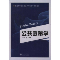 醉染图书公共政策学9787307091863