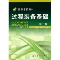 醉染图书过程装备基础9787122115560