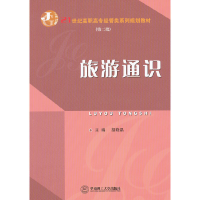 醉染图书旅游通识9787564583