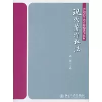 醉染图书现代著作权法9787301174128