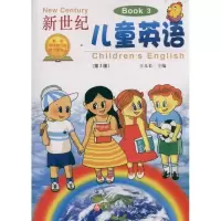 醉染图书新世纪儿童英语3(第2版)9787508260334