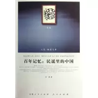 醉染图书记忆:民谣里的中国9787010100876