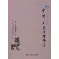 醉染图书中国-东盟律评(2011年卷期)9787561539613