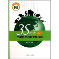 醉染图书3S技术与中国野生动物生境评价9787503859564