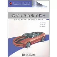醉染图书汽车电气与技术9787560846637