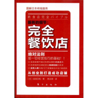 醉染图书完全餐饮店9787506042703