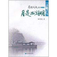 醉染图书月是西湖明9787509615560