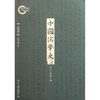 醉染图书中国儒学史(清代卷)9787301189221