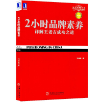 醉染图书2小时品牌素养 (第3版)9787111356769