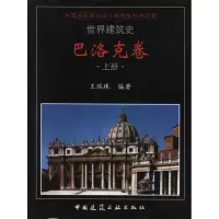 醉染图书巴洛克卷9787112134489