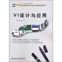 醉染图书VI设计与应用9787301168455