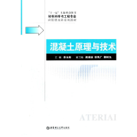 醉染图书混凝土原理与技术9787562830634