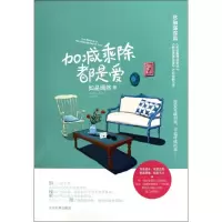醉染图书加减乘除,都是爱9787509007655