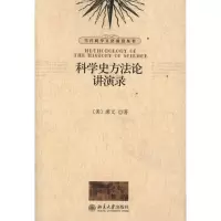 醉染图书科学史方讲演录9787301196892