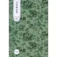 醉染图书艾青精选集9787540208417