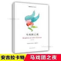 醉染图书马戏团之夜9787305084188