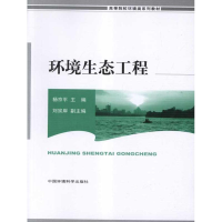 醉染图书环境生态工程9787511106926