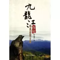 醉染图书九龙江森公园探秘9787566700742